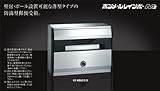 キョーワナスタ 戸建・集合郵便受箱 ポスト (防滴型) ボンメールレインボーM2 前入前出 静音ラッチ錠 [KS-MB621S-R] 《受注生産》