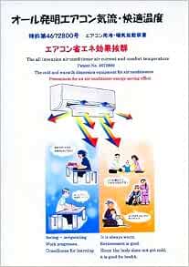 オール発明エアコン気流 快適温度 本 通販 Amazon