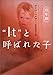 “It”(それ)と呼ばれた子 幼年期