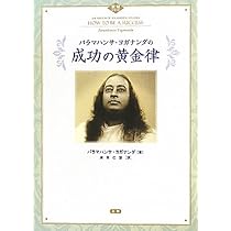 パラマハンサ・ヨガナンダの喜びの源泉 パラマハンサ・ヨガナンダの喜びの源泉 (叡知シリーズ