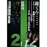 寄生獣(完全版)(2) (KCデラックス)