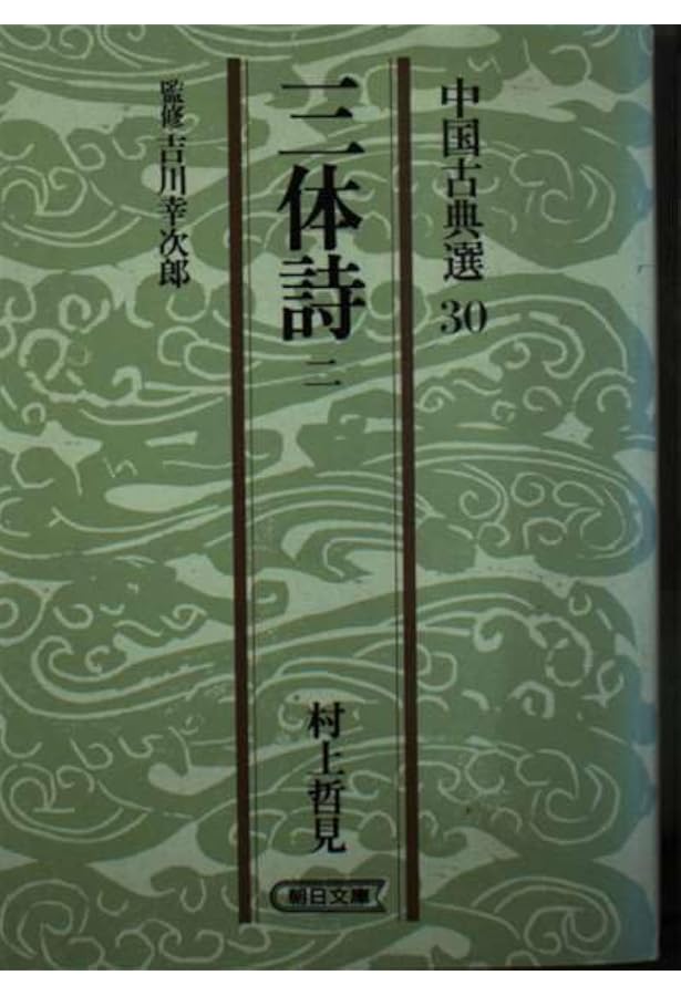 全漢三国晋南北朝詩　一巻〜三巻 全漢三国晋南北朝詩 一巻〜三巻 全漢三国晋南北朝詩 一巻〜三巻 全漢