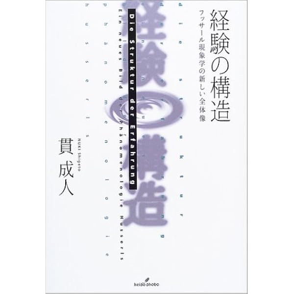 真理・存在・意識: フッサール『論理学研究』を読む