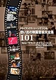 �N���C�}�b�N�X�E�V�[���łÂ�z���o�̉f�批�y��S�WVol.6 �T�E���h�E�I�u�E�~���[�W�b�N/�A���r�A�̃������X