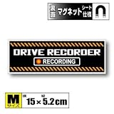 わーるどくらふと ドライブレコーダー搭載車 オリジナル【マグネット】(typeB) Mサイズ 15x5.2cm●録画中 防犯 磁石 あおり防止 ドラレコ 車・トラックに