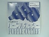 【草刈機・刈払機用】 【替刃】 パープルカッター 【バクマ】 【230mm】 【8枚刃】 5枚入り