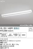 オーデリック　店舗施設用　ベースライト　【XL 251 145P1】XL251145P1