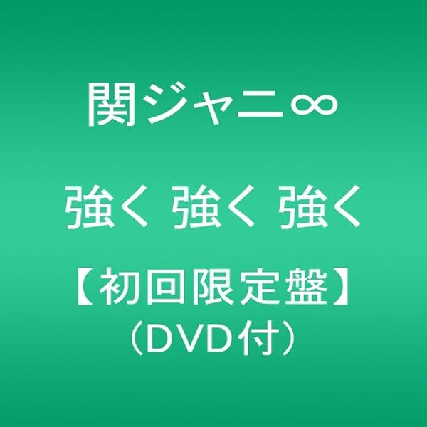 侍唄(さむらいソング) 【CD＋DVD】 侍唄（さむらいソング）｜SUPER EIGHT / INFINITY RECORDS 公式