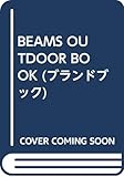 BEAMS OUTDOOR BOOK (ブランドブック)