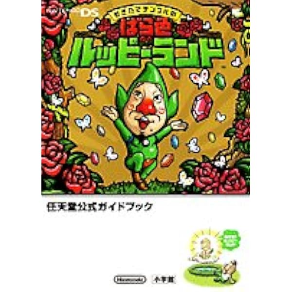 いろづきチンクルの恋のバルーントリップ (ワンダーライフスペシャル