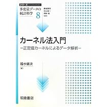 機械学習のための関数解析入門: ヒルベルト空間とカーネル法 | 瀬戸