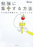 勉強に集中する方法