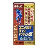 【第3類医薬品】ユンケルB12アクティブα 60錠 ×3