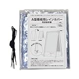 ［ウリサポ］ レインカバー A型看板用 ブラックボード用