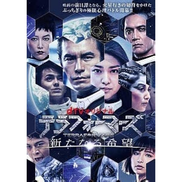 Amazon.co.jp: テラフォーマーズ 劇場版 + 新たなる希望 [レンタル落ち