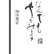 Amazon.co.jp: 球体写真二元論: 私の写真哲学 : 細江 英公: 本
