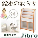ソフト素材キッズファニチャーシリーズ　棚付絵本ラック【libro】リブロ　レギュラータイプ soz1-040500267-65521-ah カラーはレッド