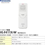 パナソニック　チャイミーは～い1-1タイプ　電源直結配線親機（ハンズフリー）VL-F411X-W