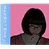 北村早樹子「明るみ」