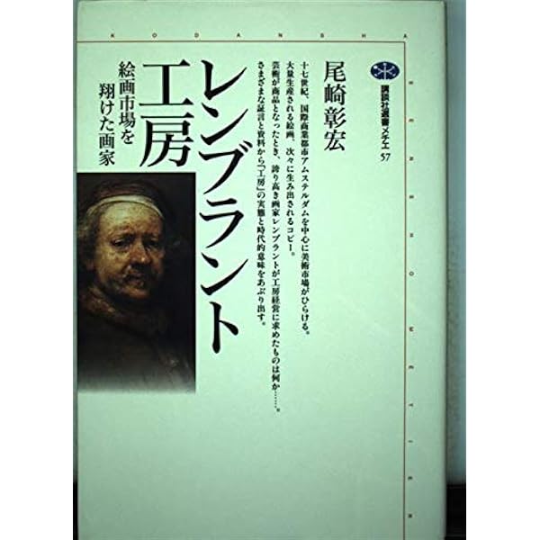 レンブラントの目 Amazon.co.jp: レンブラントの目 : サイモン・シャーマ, 高山 宏: 本