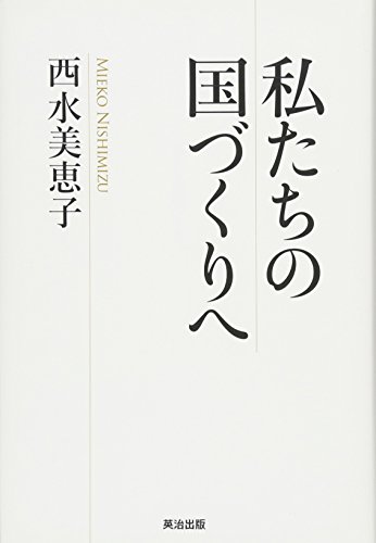 無料電子書籍アプリ 私たちの国づくりへ バイ