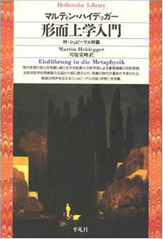 スマホ 無料電子書籍 形而上学入門 (平凡社ライブラリー) バイ