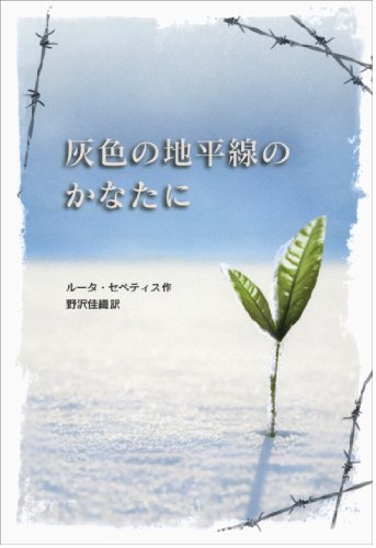 灰色の地平線のかなたに 灰色の地平線のかなたに