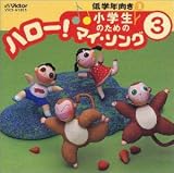 ���w���̂��߂� �n���[!�}�C�E�\���O3 ��w�N����3