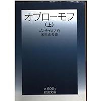 Amazon.co.jp: オブローモフの生涯より : オレーグ・タバコフ