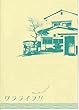 p 50) 映画プレスブック【ワラライフ】吉川晃司、村上純　香椎由宇