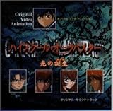 �n�C�X�N�[���E�I�[���o�X�^�[ �I���W�i���E�T�E���h�g���b�N�s���̒a���t