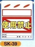単管垂れ幕・吊り下げ標識・つるしん坊 使用禁止 SK-39