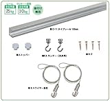 福井金属工芸 C-11型セット 1.0m シルバー 天井用 3353-1