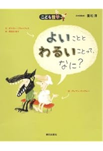しあわせって、なに?(こども哲学) | オスカー・ブルニフィエ, 重松清