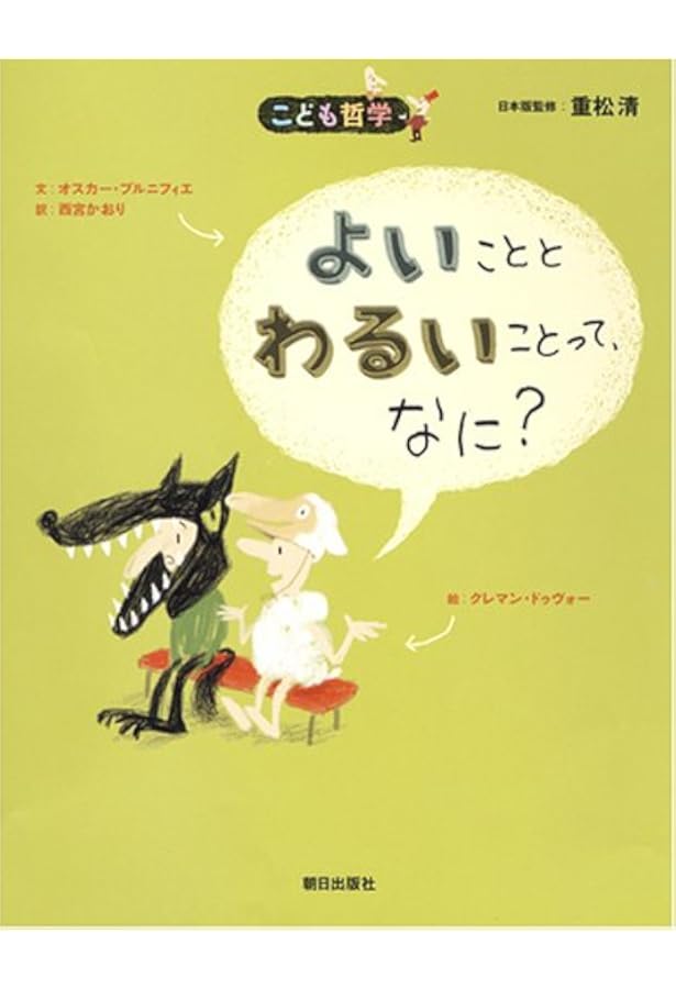 しあわせって、なに?(こども哲学) | オスカー・ブルニフィエ, 重松清