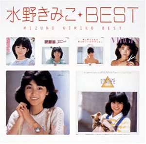 Myこれ!クション 水野きみこ ベスト | 水野きみこ | オリコンニュース