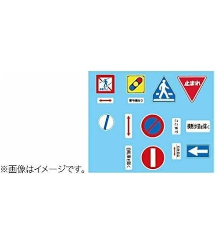 Amazon | 1/24 ガレージ＆ツールシリーズNo.10 道路標識セット市街地用