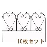 フラワー花壇フェンス ハート　10枚組