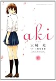 aki (1) (近代麻雀コミックス)