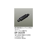 大光電機 カップリングジョイナー黒 DP36339