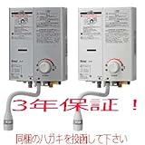 リンナイ 【RUS-V51YT(WH) または RUS-V51YT(SL)】 5号ガス瞬間湯沸かし器 元止め式[RUS-V51WTの後継機種] LPG（プロパン） (WH)ホワイト
