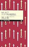 おしえて!ニュースの疑問点 by KAKAPO