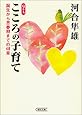 Q&Aこころの子育て―誕生から思春期までの48章 (朝日文庫)