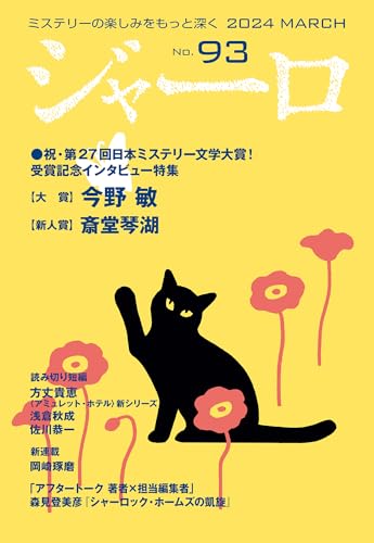 ジャーロ No.93