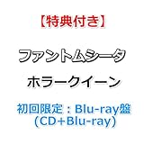 【特典付】 ファントムシータ ホラークイーン 【 初回限定：Blu-ray盤 】(CD+Blu-ray)【特典:B2告知ポスター(丸めて同梱)】(シリアルナンバー入り応募抽選券封入)