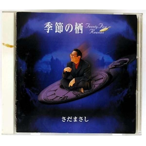 さだまさし　CD29枚セット Amazon.co.jp: 予感 - さだまさし [CD]: ミュージック