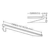 ロイヤル ガラス板用 棚受 B-110 クローム 【350mm】 1本売
