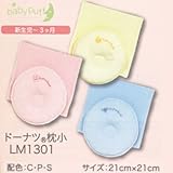 (ベビーパフ)baby puff 西川産業 LM1301 ドーナツ枕小 21×21cm S(サックス系)