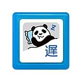 こどものかお ミニスタンプ浸透印C パンダ遅 0542-164