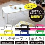 リッチテーブル(折りたたみローテーブル) 幅75cm×奥行50cm ネオンネイビー(青) 机/つくえ/センターテーブル/リビングテーブル/折りたたみ/鏡面加工/カラフル/完成品/NK-755 生活用品 インテリア 雑貨 インテリア 家具 テ